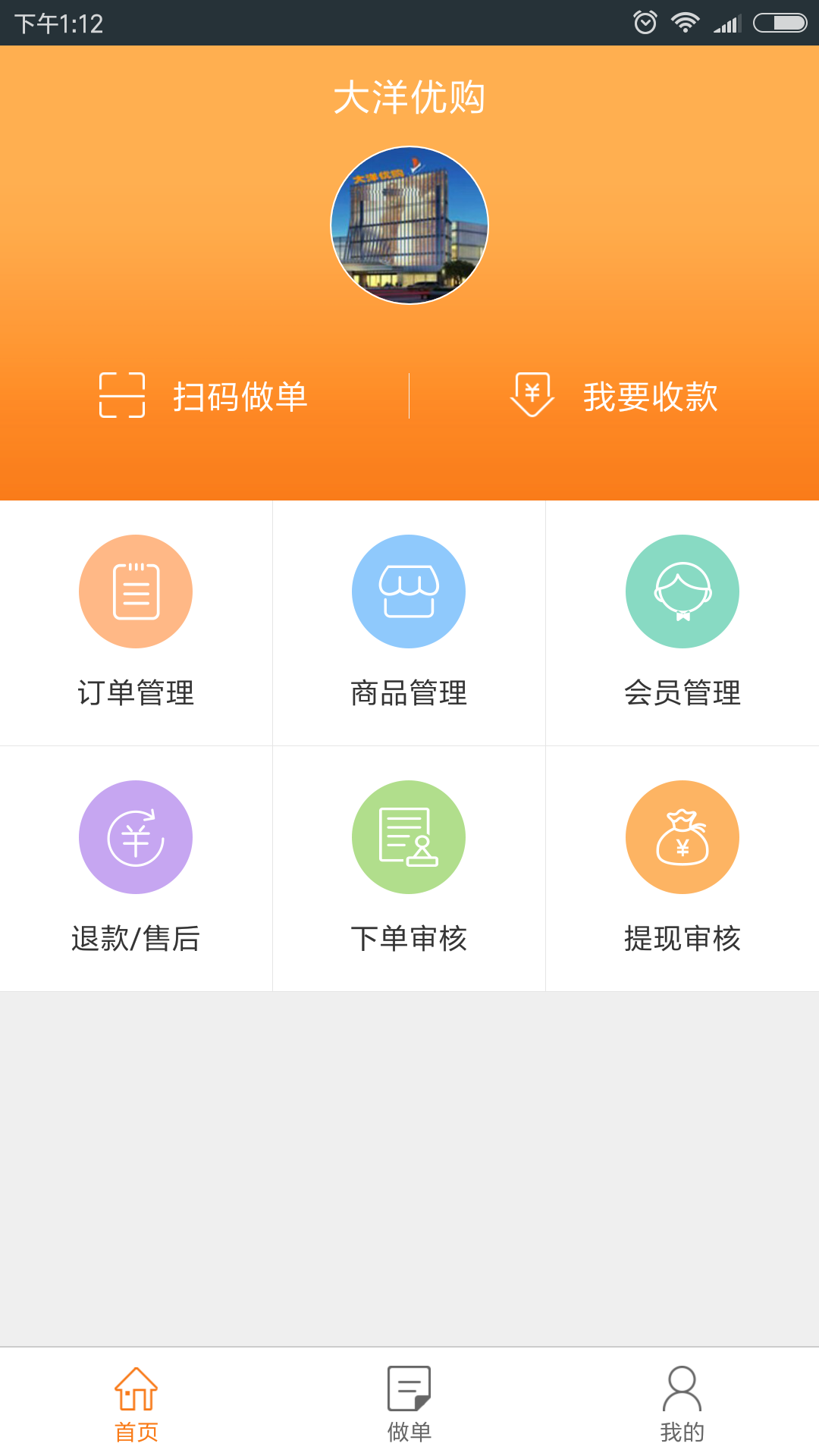 大洋优购商家截图1