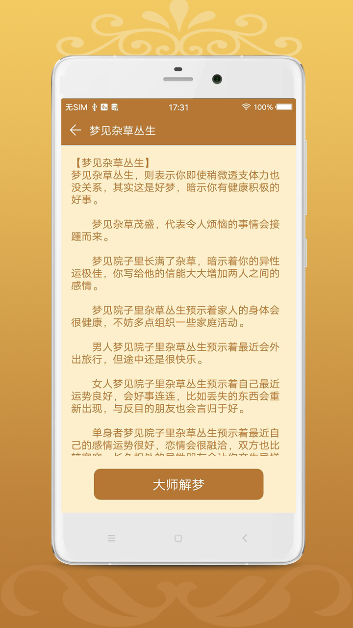 周公解梦大全查询截图4