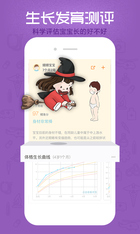 小鲤鱼育儿v5.1截图3