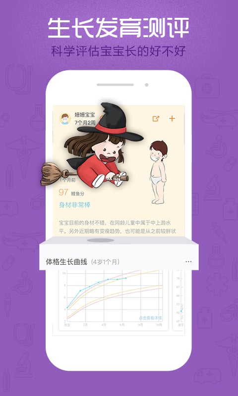 小鲤鱼育儿v5.1截图1