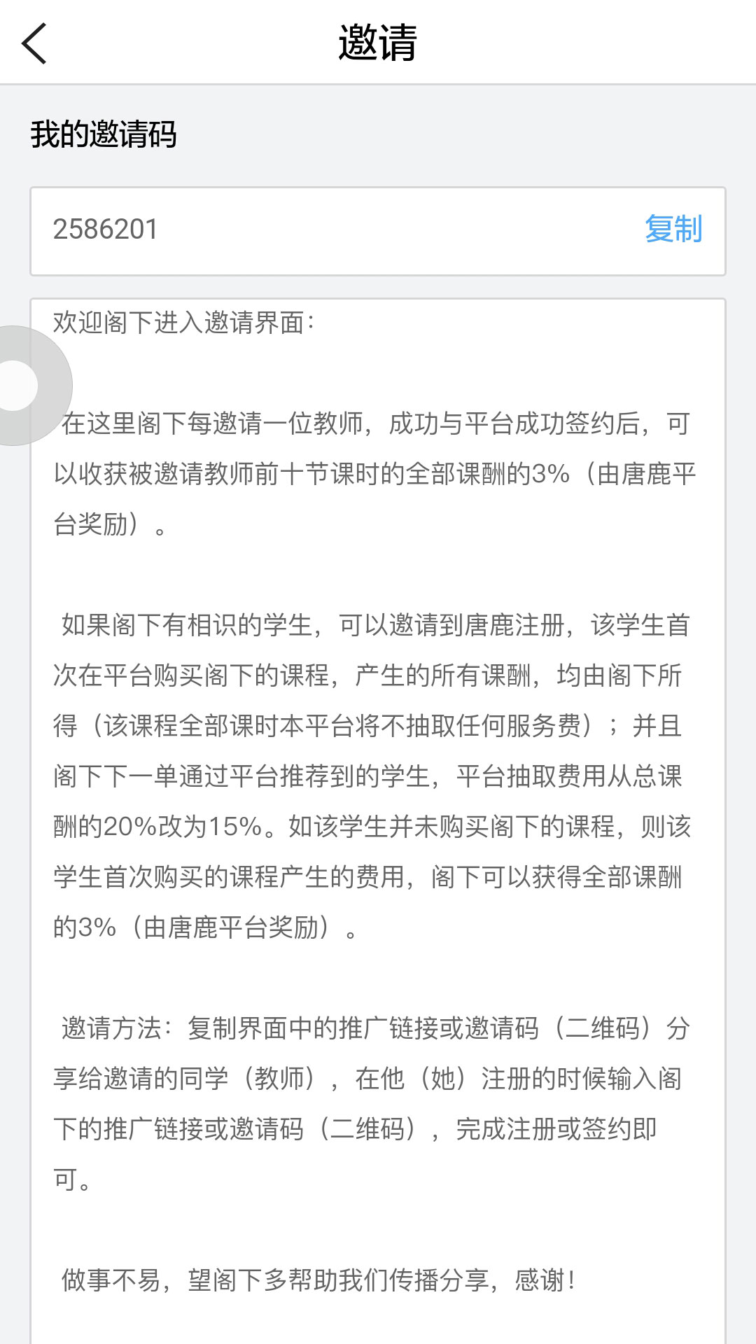 唐鹿教育（教师版）截图4