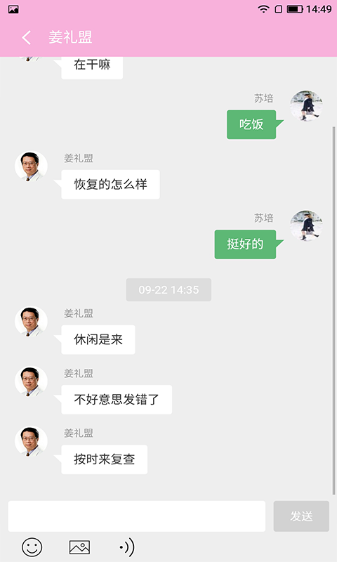 嗖嗖随访截图5