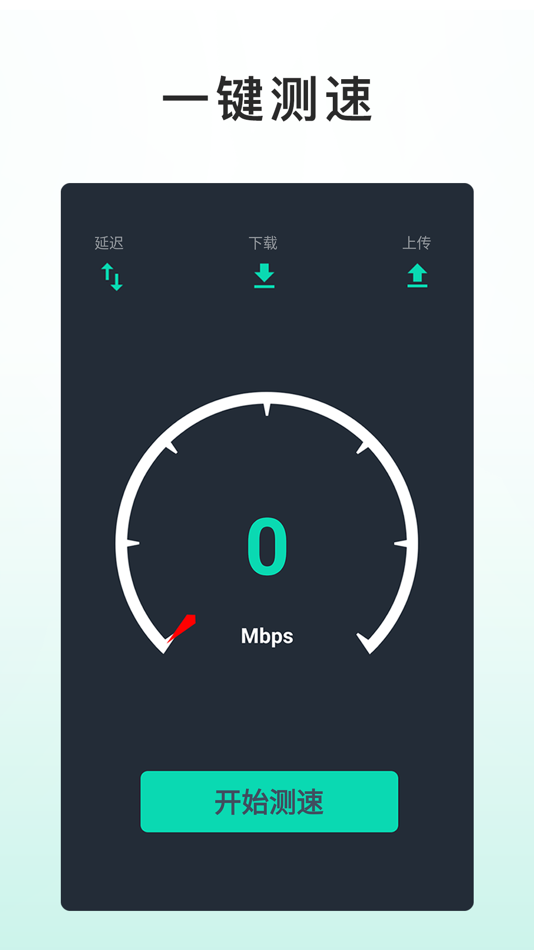 网速测试大师v5.0.0截图2