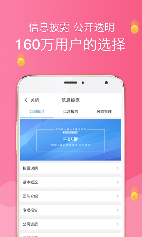 金联储截图3