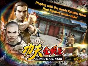 Kungfu All-Star截图5