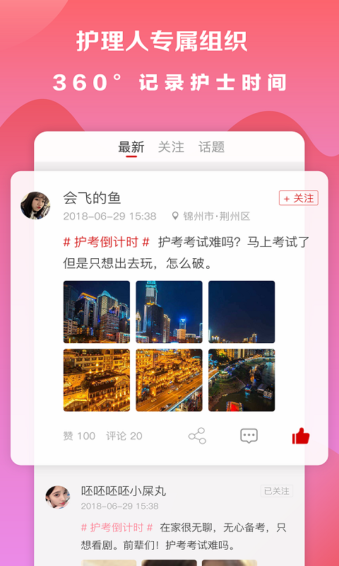 护士时间截图2