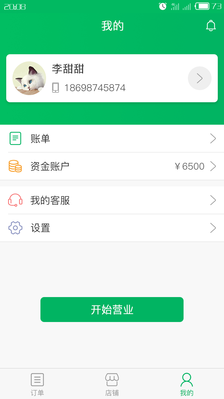 小食达商户截图3