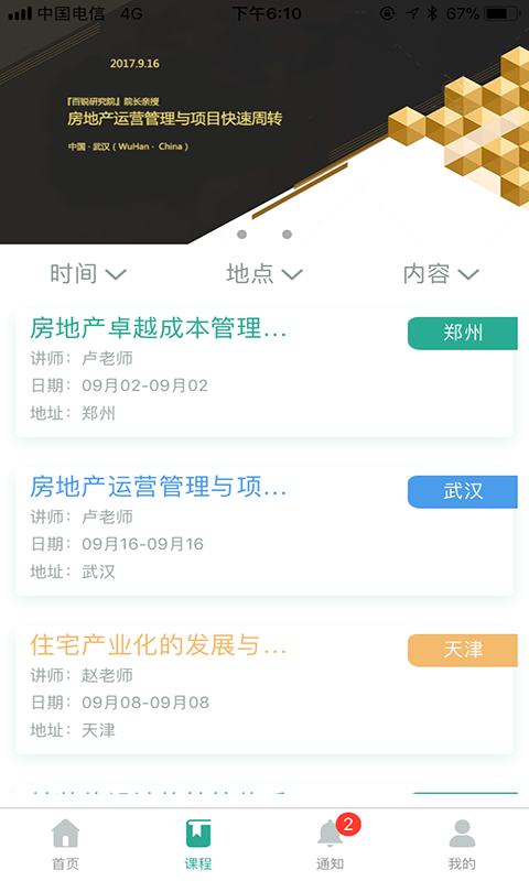 百锐学堂截图3