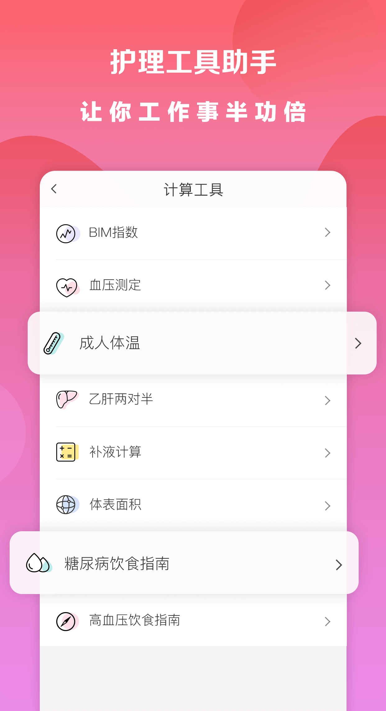 护士时间截图4