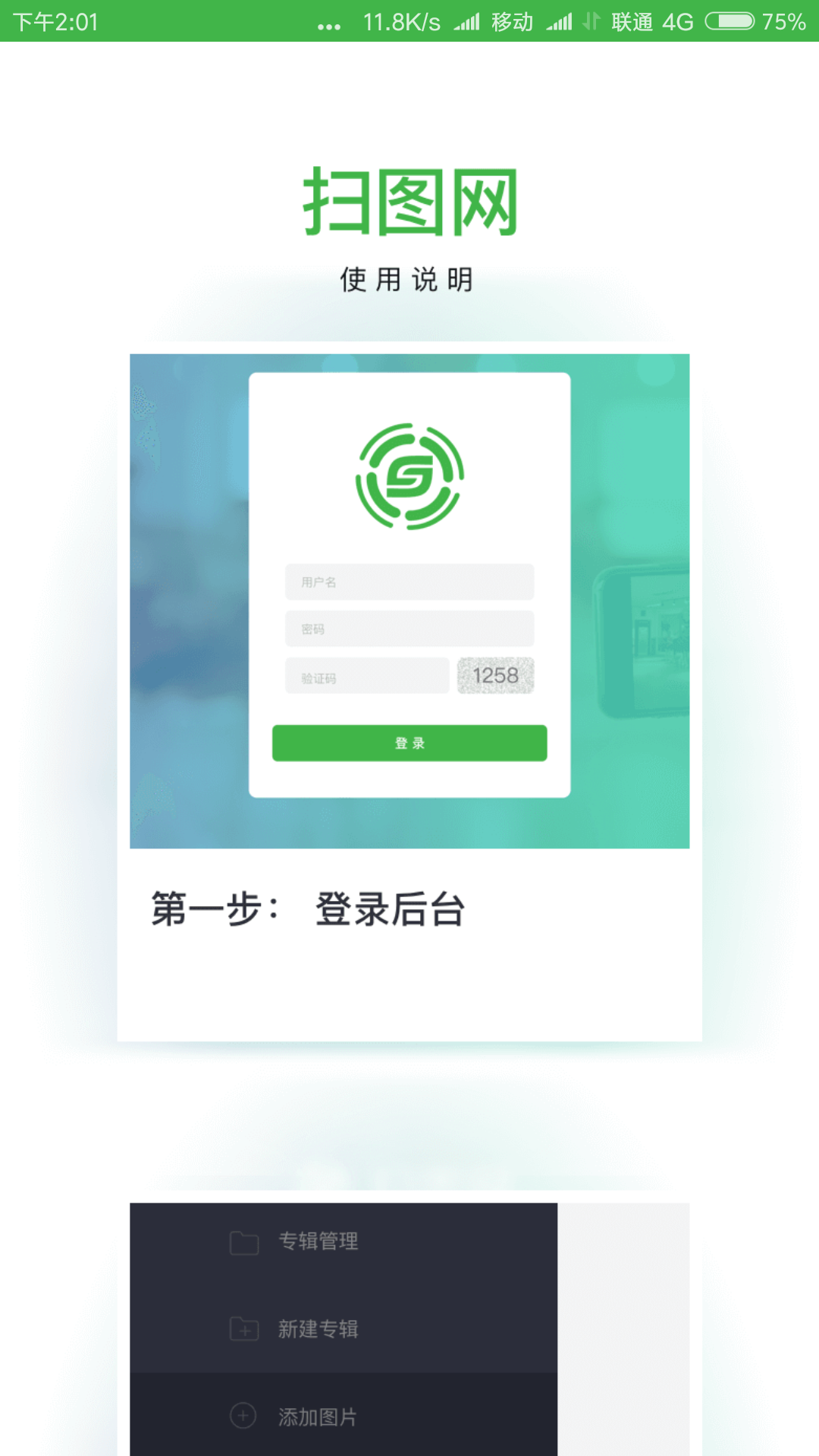 扫图网截图3