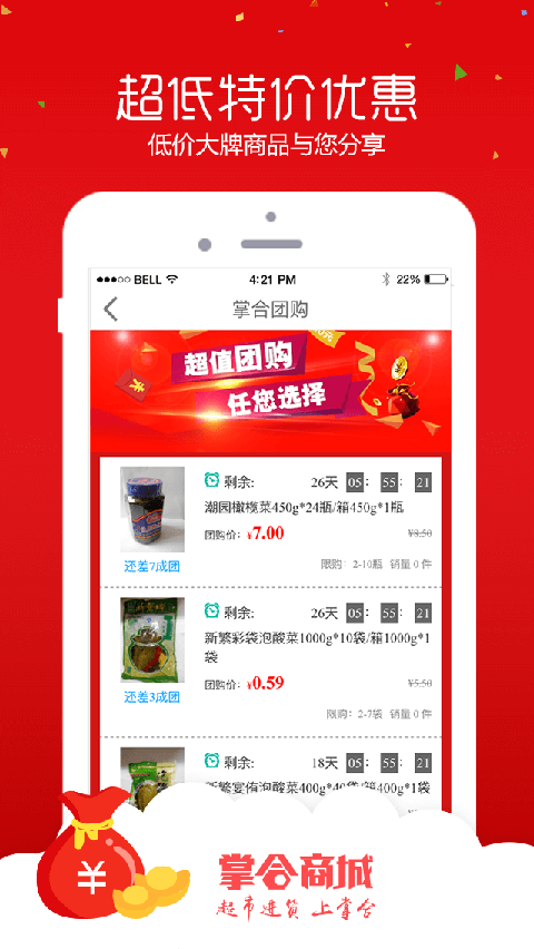 掌合商城截图5