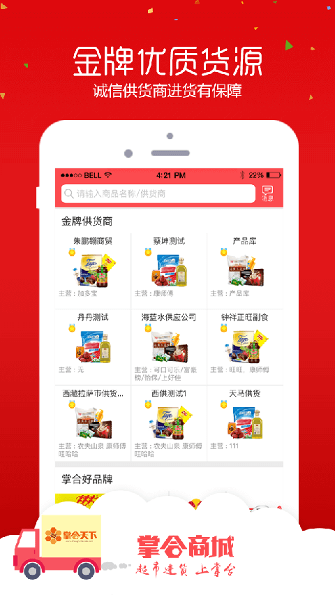 掌合商城截图3