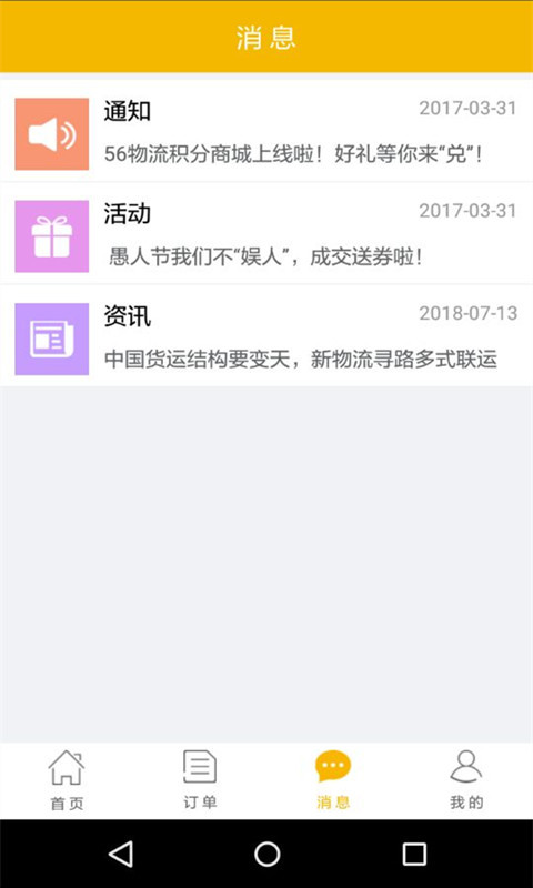 56物流货主截图3