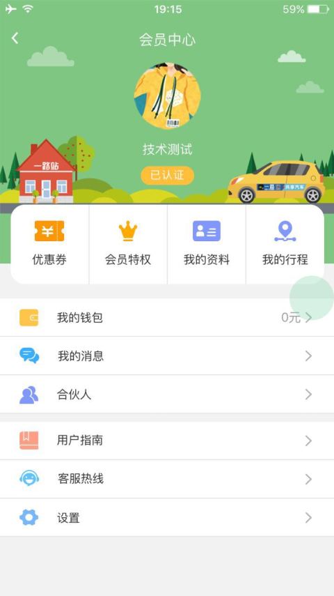 一路共享汽车截图2