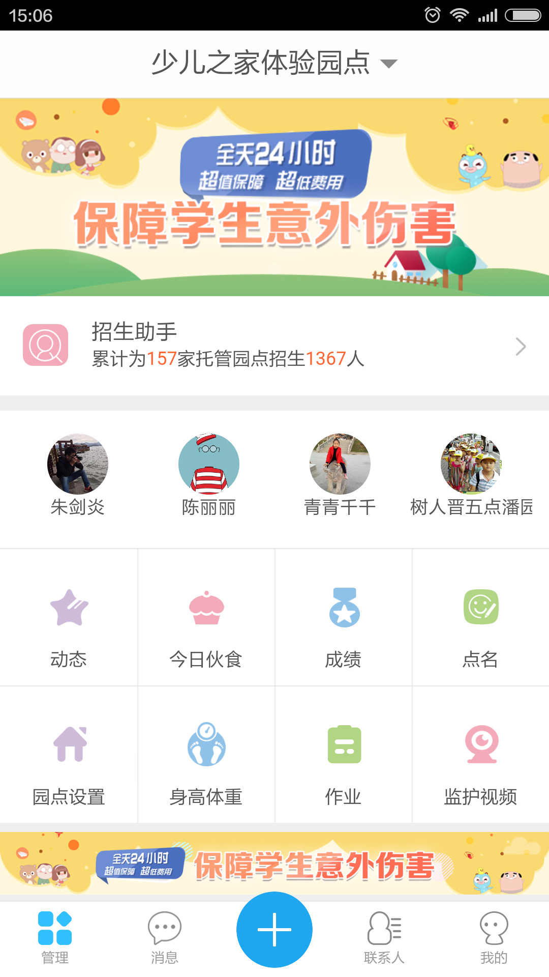 少儿之家园点端截图2