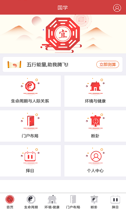 国学明道截图2