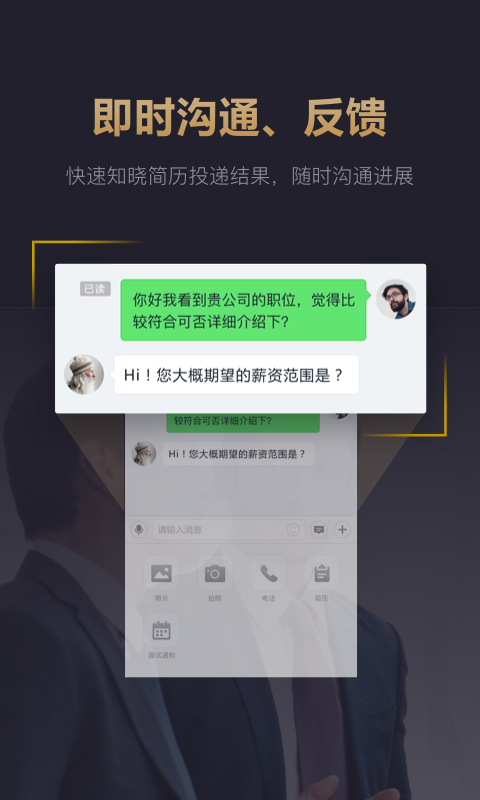 快乐直聘截图2