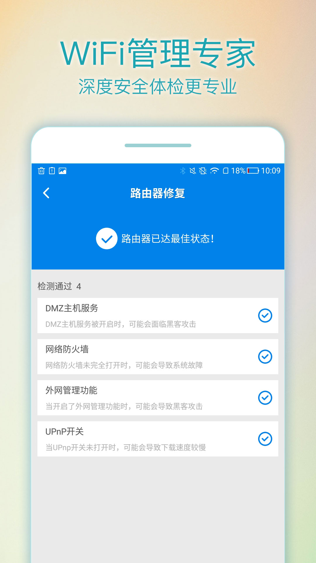 WiFi路由管家截图1