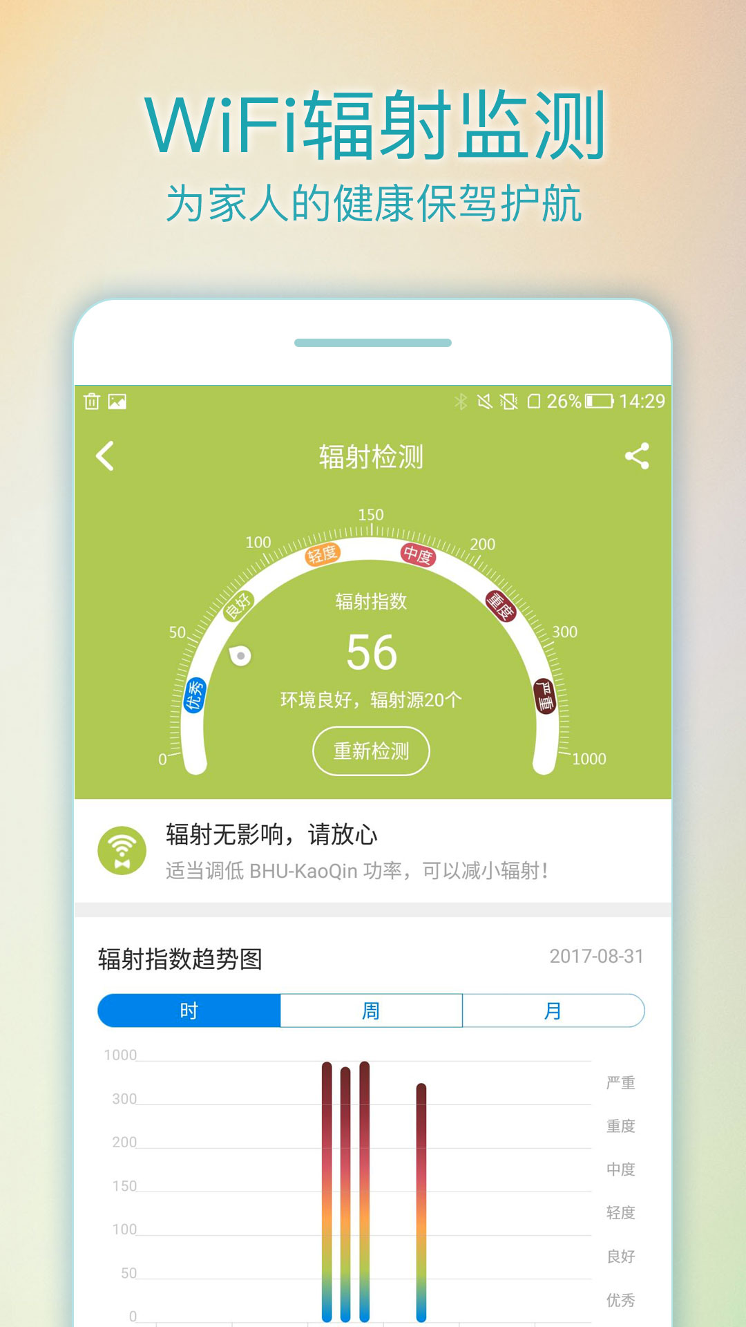 WiFi路由管家截图3