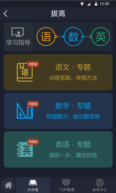 优学启点截图3