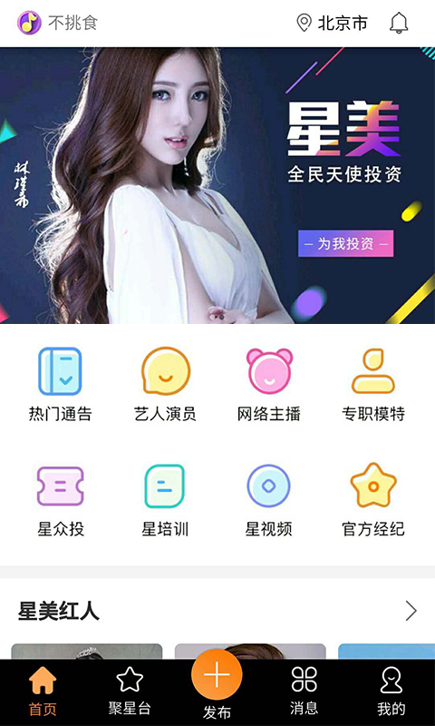 星通告截图1