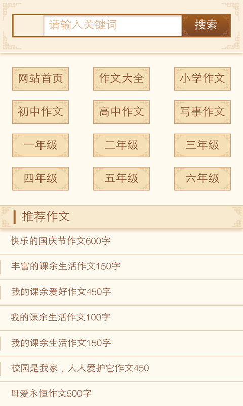 小学生作文辅导教材截图1