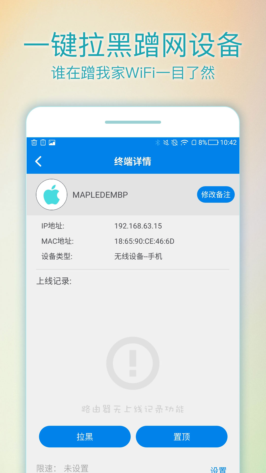 WiFi路由管家截图2