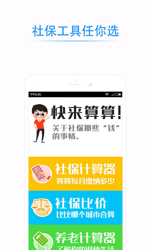 点米社保通截图5