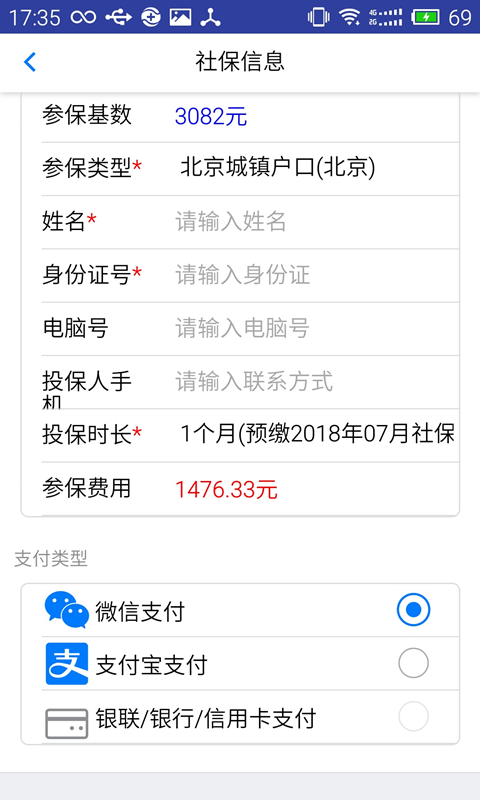 社保公积金米苏佳截图3