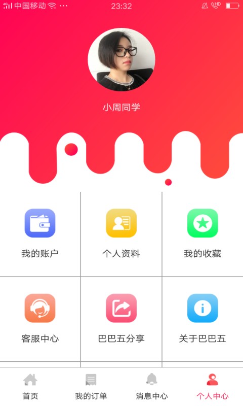 巴巴五物流截图4