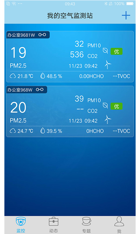 看空气监测版截图1
