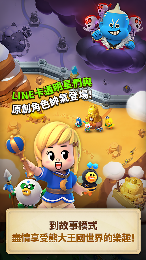 LINE 熊大王國截图1