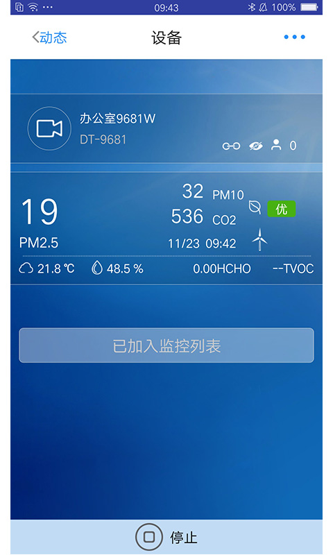 看空气监测版截图2