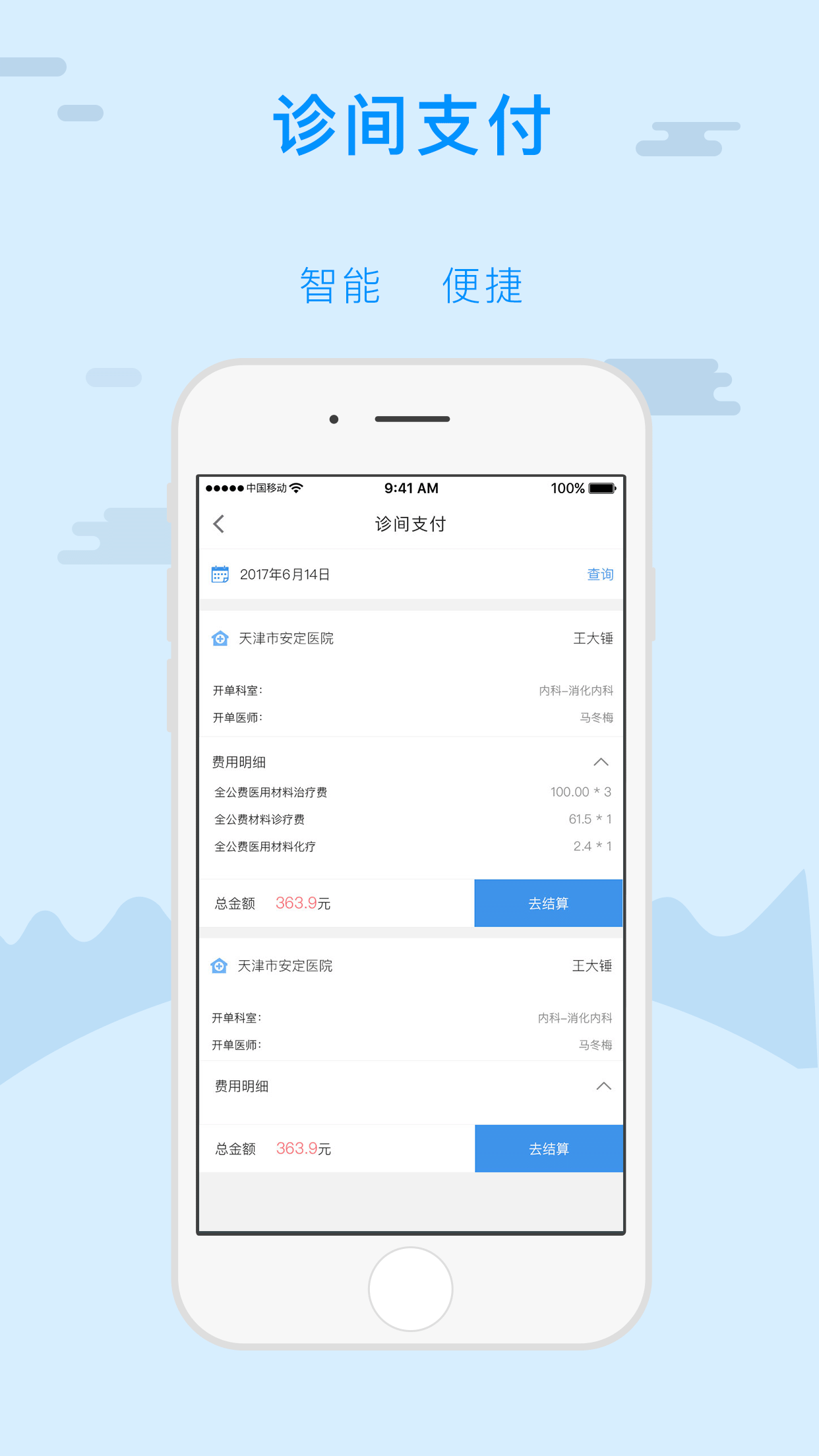 金医宝v4.0.8截图3