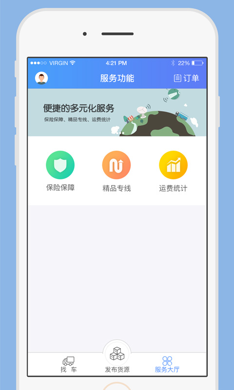 一路通货主截图3