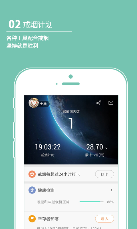 戒烟军团v4.08截图2