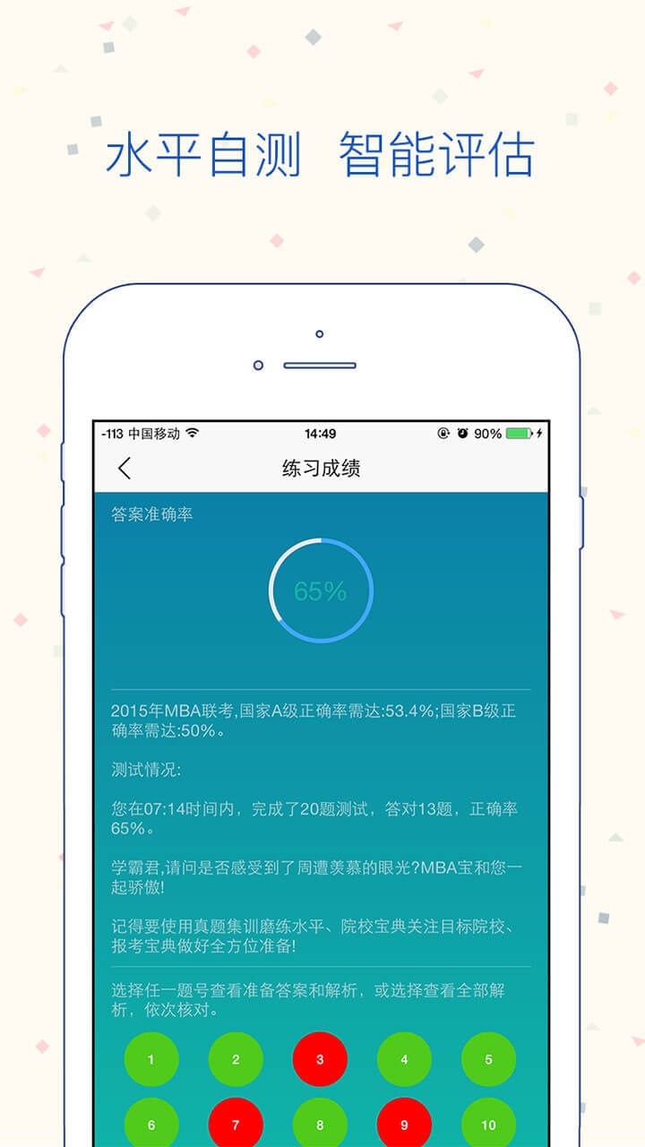 MBA宝截图3