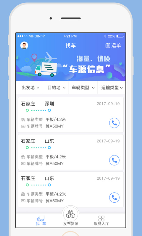 一路通货主截图4