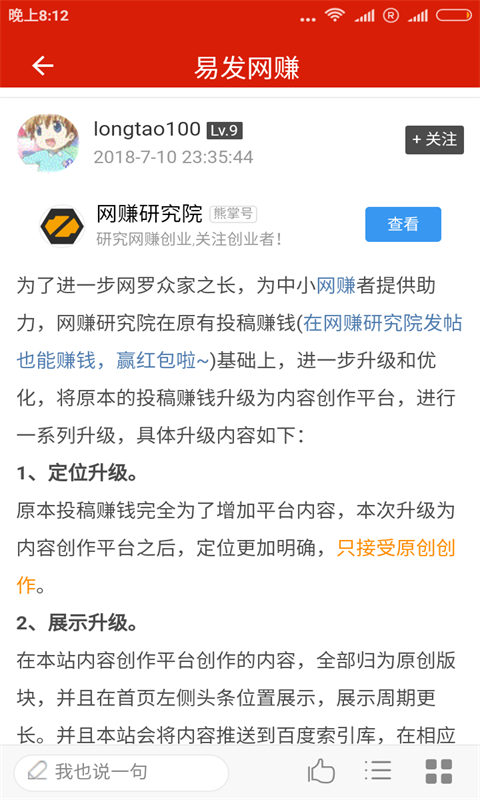 易发网赚截图5