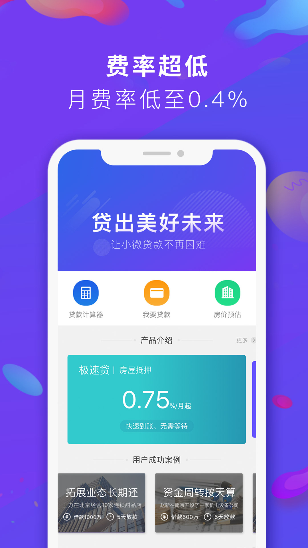 融时代管家截图2