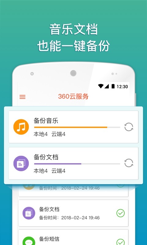 360云服务截图4