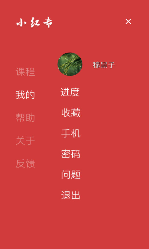 小红专截图5