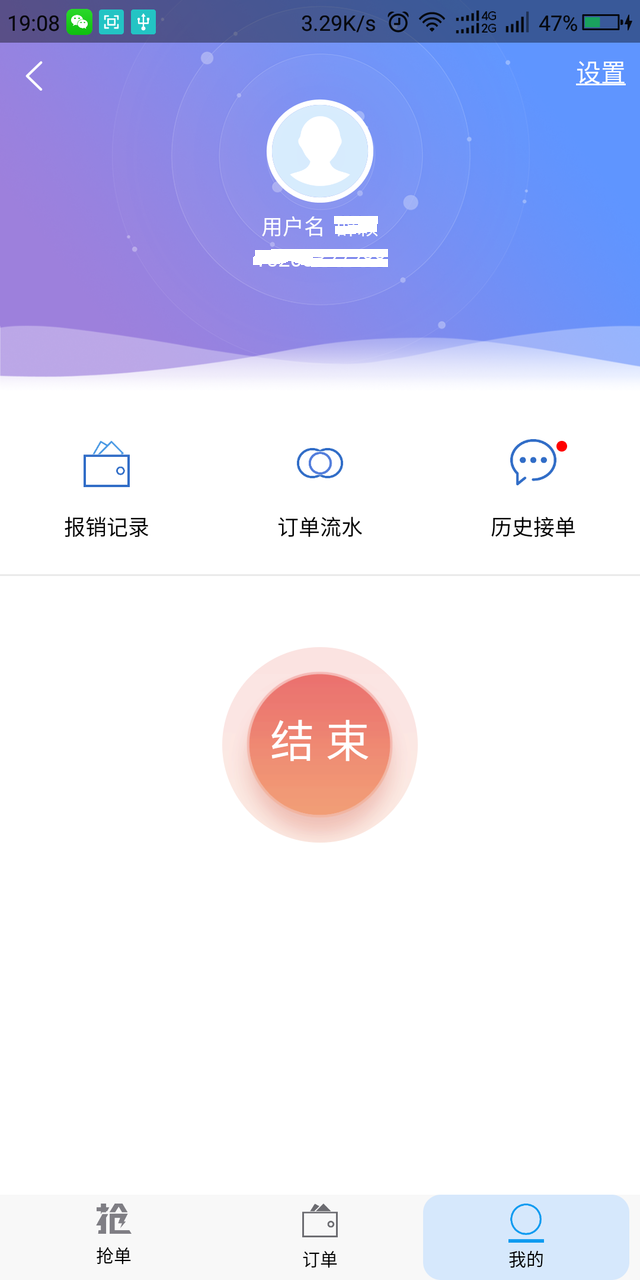 深驾司机端截图2