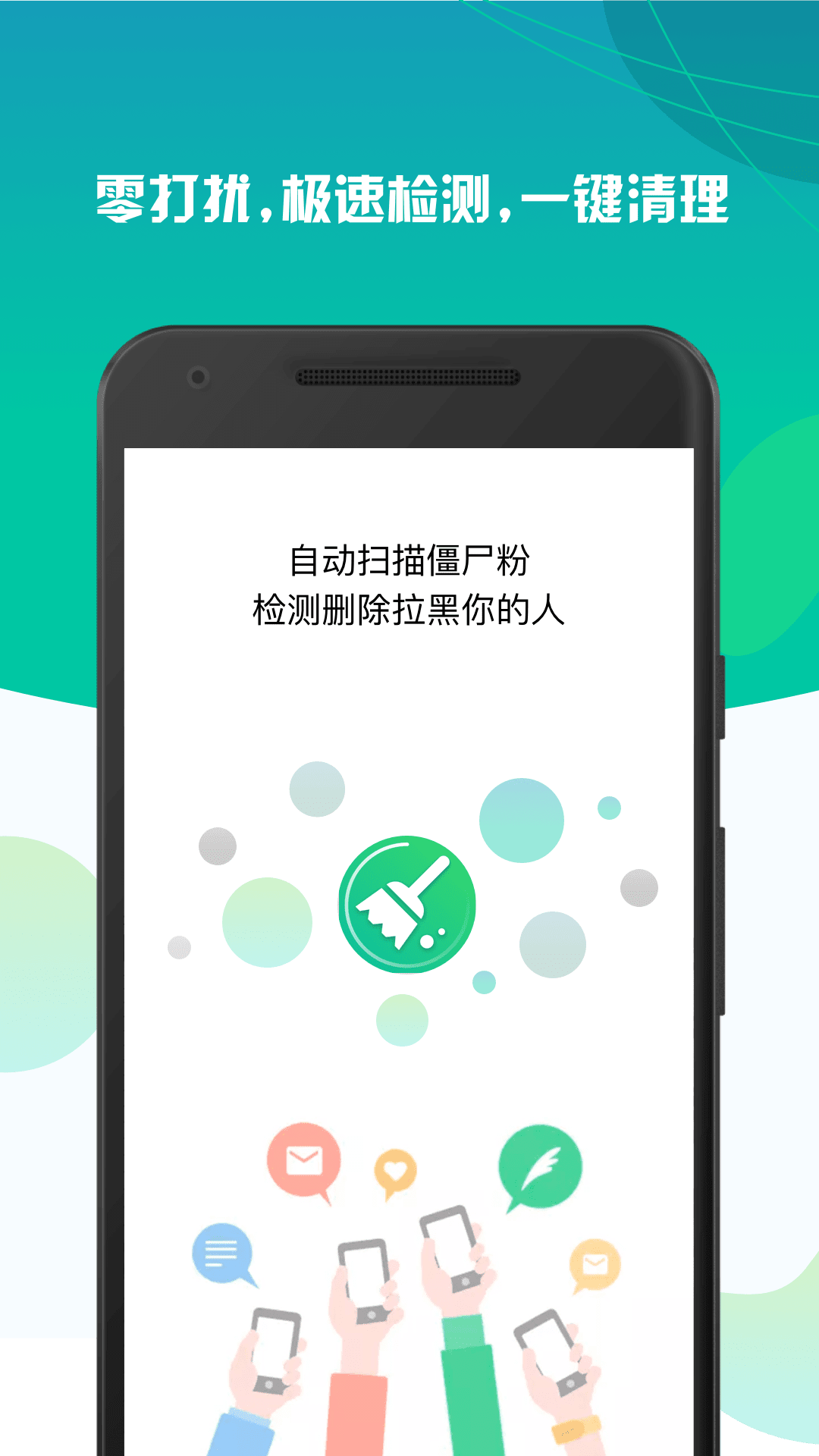 清粉达人截图1