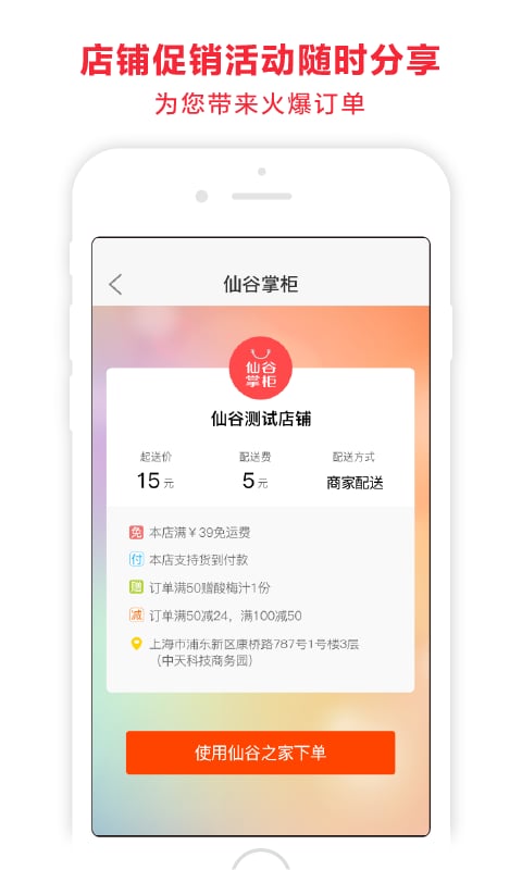 仙谷掌柜+截图4