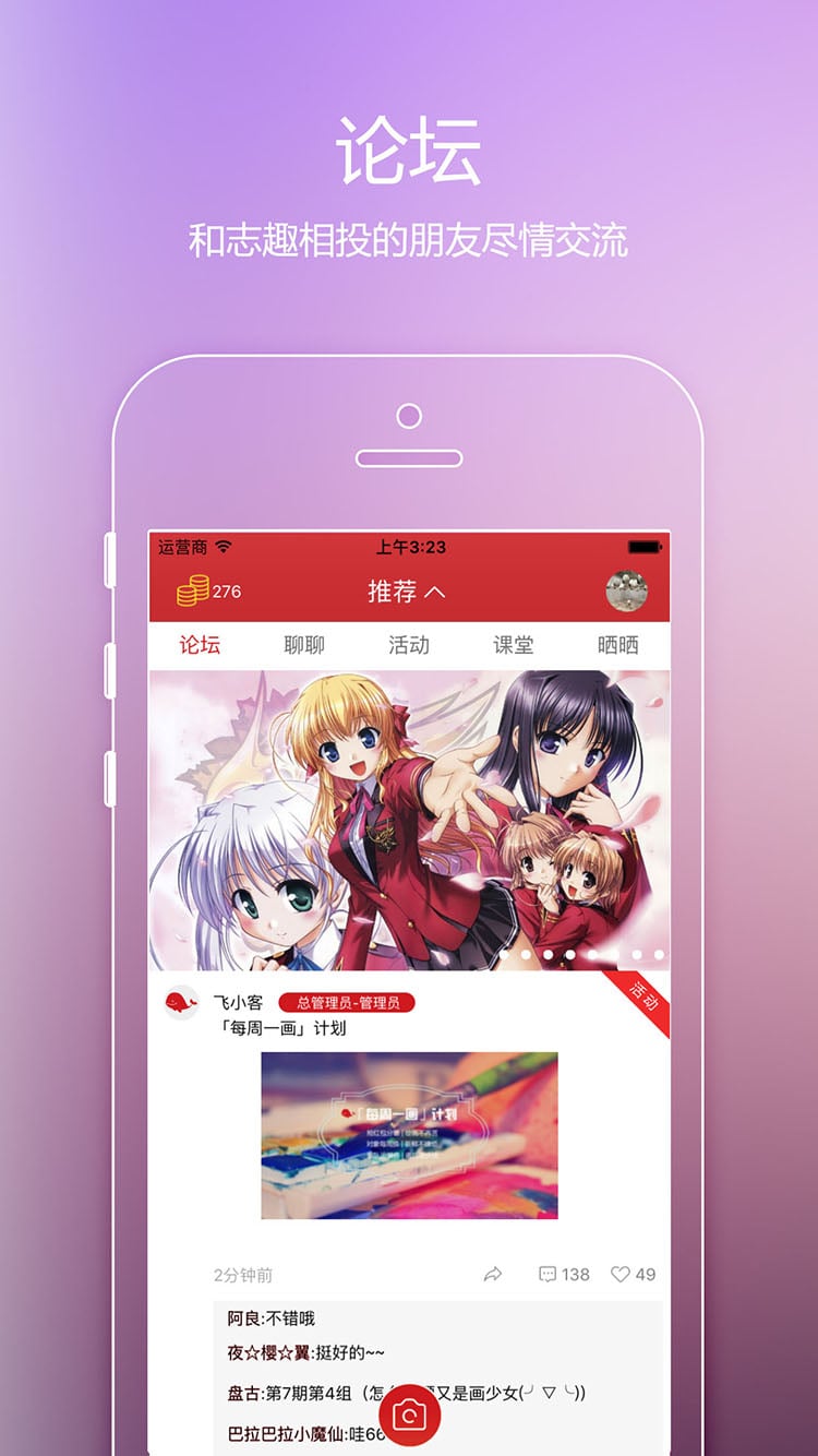 飞客达人截图1