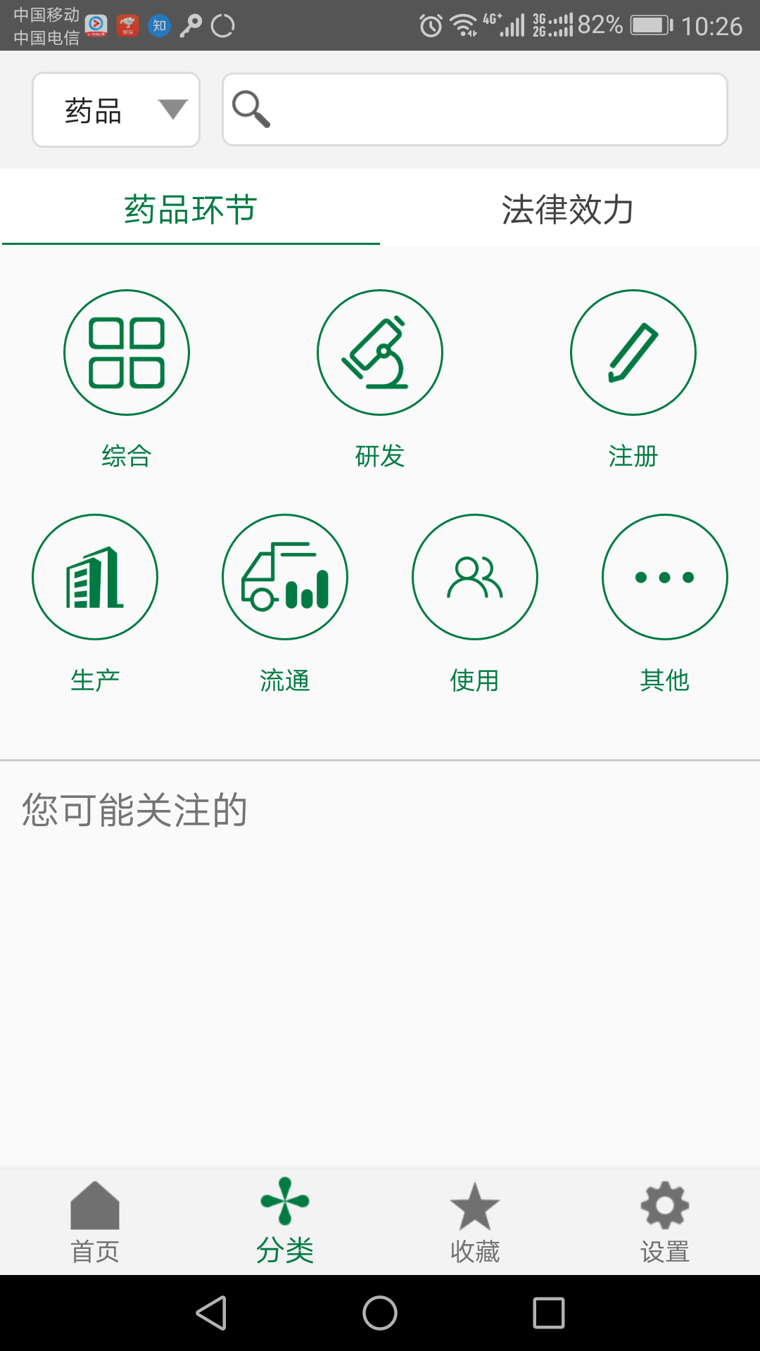 食药法规v1.0.1截图2