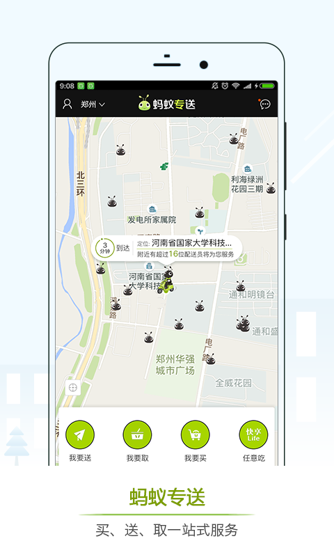 蚂蚁专送截图1
