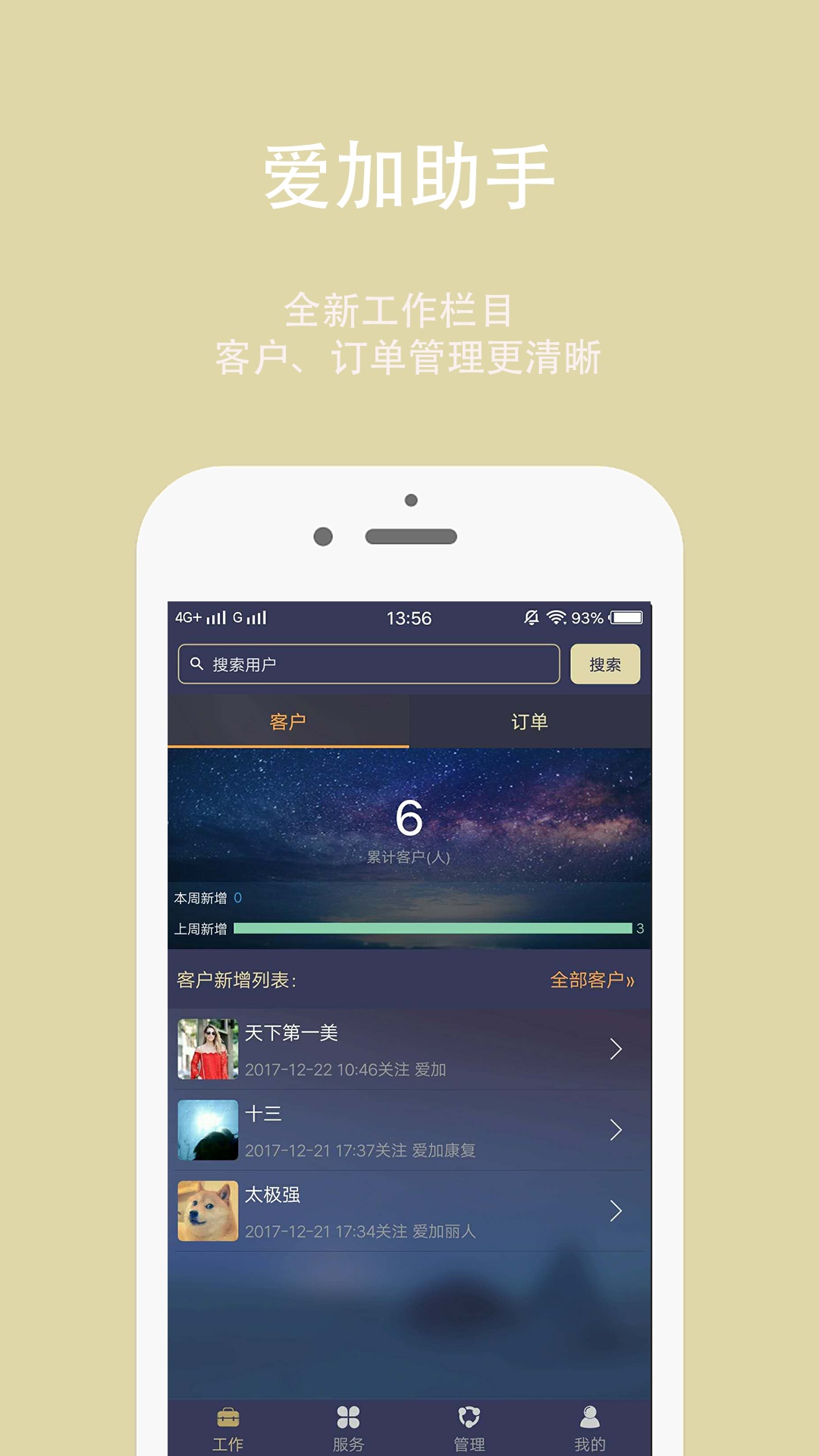 爱加助手截图2