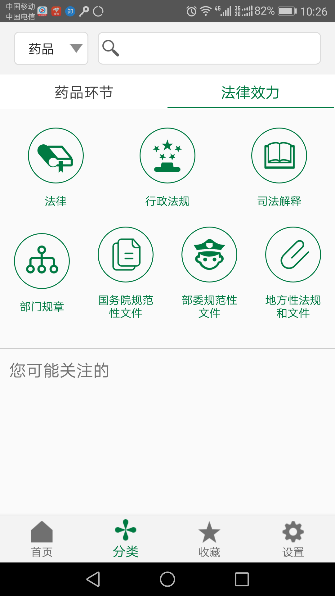 食药法规v1.0.1截图3